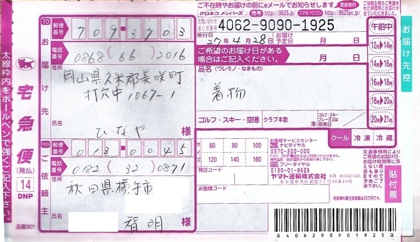 私も楽しんだ、部分柄色替え補正
